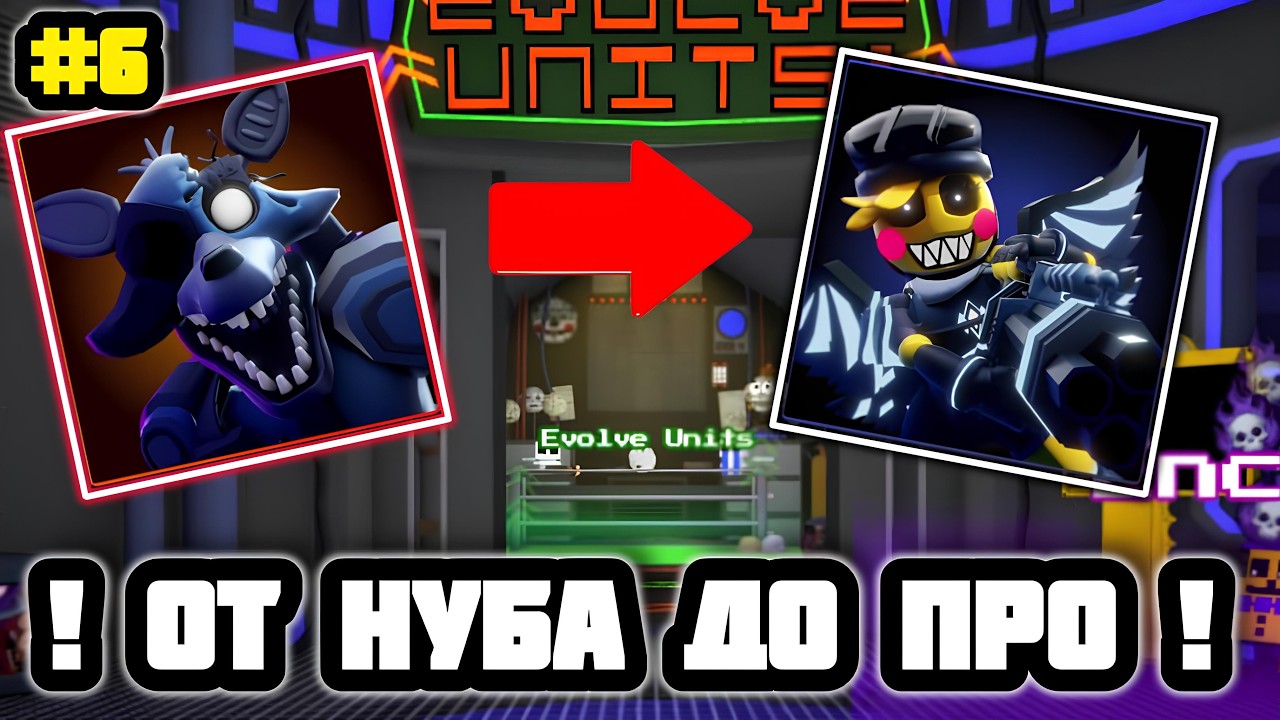 😎 ОТ НУБА ДО ПРО В FNAF TOWER DEFENSE 2 ЧАСТЬ 6 😎