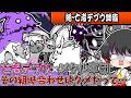 にゃんこ大戦争【絶デブウ】デブウ×メタルのヤバすぎる組み合わせに勝利なるか！？　【ゆっくり実況】【無課金】【デス・マーチ超極ムズ】