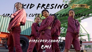 ダンス動画】KID FRESINO - Girl got a cute face ft.Campanella