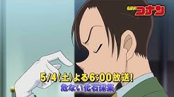 Detective Conan Episode 939 Preview