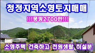 경주소형토지매매 조용한 시골마을 저렴한 주말농장