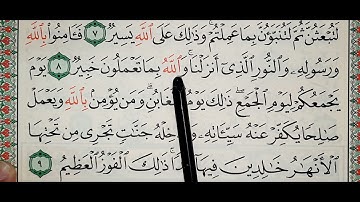 سورة التغابن ٦_٩