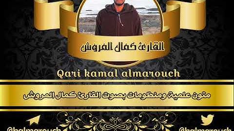 تحرير قالون كلمة ها أنتم مع ميم الجمع بصوت القارئ كمال المروش