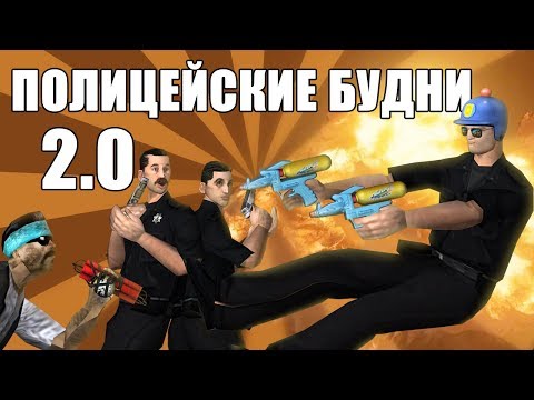 ПОЛИЦЕЙСКИЕ БУДНИ 2.0 | CИДОДЖИ ШОУ