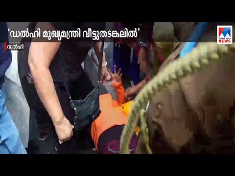 ഡൽഹിയിൽ വനിതകള്‍ക്കു നേരെയും ആക്രമണം: അറസ്റ്റ്  | Delhi Protest | Arvind Kejriwal
