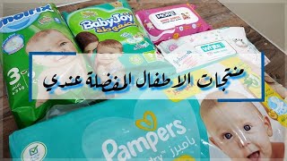 مقارنه بين اشهر حفاضات الاطفال و المناديل المبلله👶 بامبرز|بيبي جوي|مولفكس