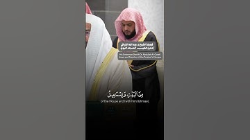 الشيخ عبد الله القرافي خلف الشيخ عبد الرحمن السديس في صلاة المغرب | تلاوة من سورة البقرة