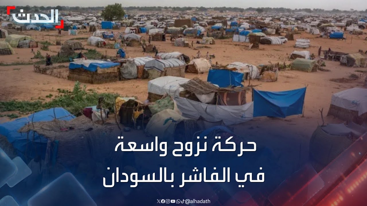 السودان.. حركة نزوح واسعة في الفاشر مع تواصل القتال