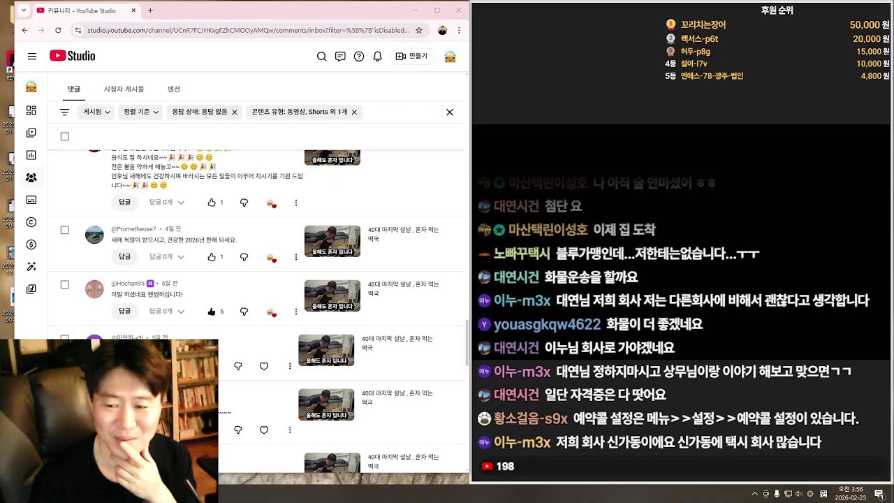 인생 후반전 라이브 / 2월 22일 일요일 / 택시에 대한 모든 이야기 / 모든 고민 들어 드립니다.