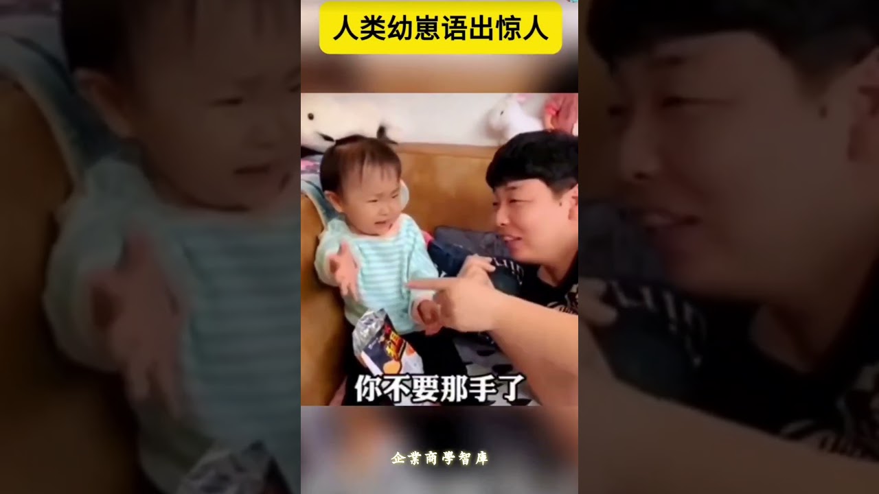 人类幼崽語出驚人😂🤭💯 #人類幼崽 #搞笑
