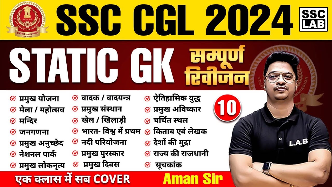 SSC CGL 2024 | Complete Static GK For SSC CGL | SSC CGL Static GK | SSC ...