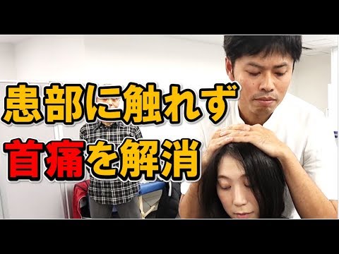 治療家必見 3分で寝違え患者もグルグル首を回せる手技 Youtube 治療家必見 3分で寝違え患者もグルグル首を回せる手技 Youtube