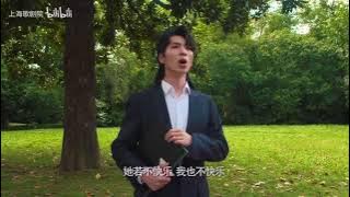 【蔡程昱】歌剧《Don Giovanni 唐璜》奥塔维奥/蔡程昱咏叹调片段(Dalla sua pace)