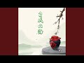 自成山海 自成山海