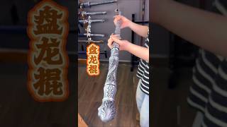 #Craftsmanship #Men'sToys #FulfillYourMartialArtsDream #DragonStaff