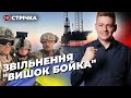 ГУР повернуло &quot;Вишки Бойка&quot; / Байден скоро дасть ATACMS? / НАТО готує великі навчання | УП. Стрічка