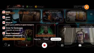 Встречаем Лето на стриме - Выживший + Башни Лотоса в Mortal Kombat Mobile