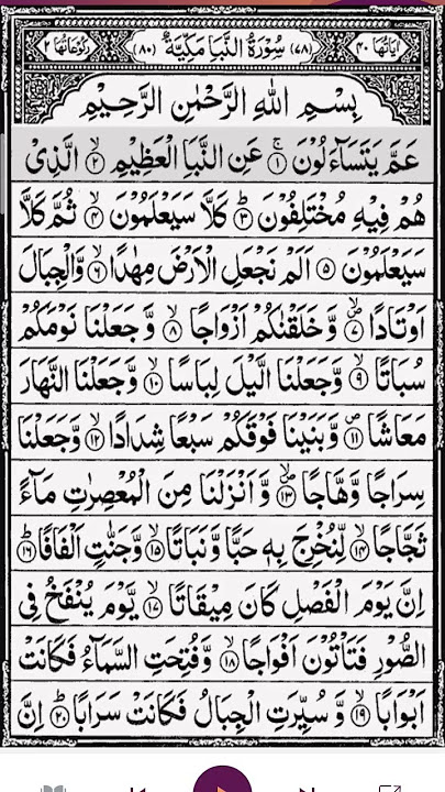 Surah An Naba#alquran #quranrecitation #quranshorts #is#tilawat #beautifulvoice #viral #trending