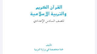المحاضرة السابعة عشر | التربية الإسلامية | 2022❤️‍🔥❤️‍🔥