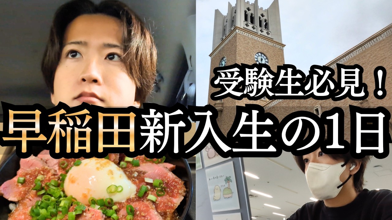 モチベ爆上げ】早稲田大学1年生(23歳)の1日Vlog【2度目の大学生活