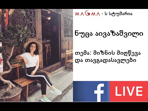 ნუცა აივაზაშვილი - ჩინეთი, კორონა, ჯანსაღი ცხოვრების წესი და მიზნის მიღწევის გზები...