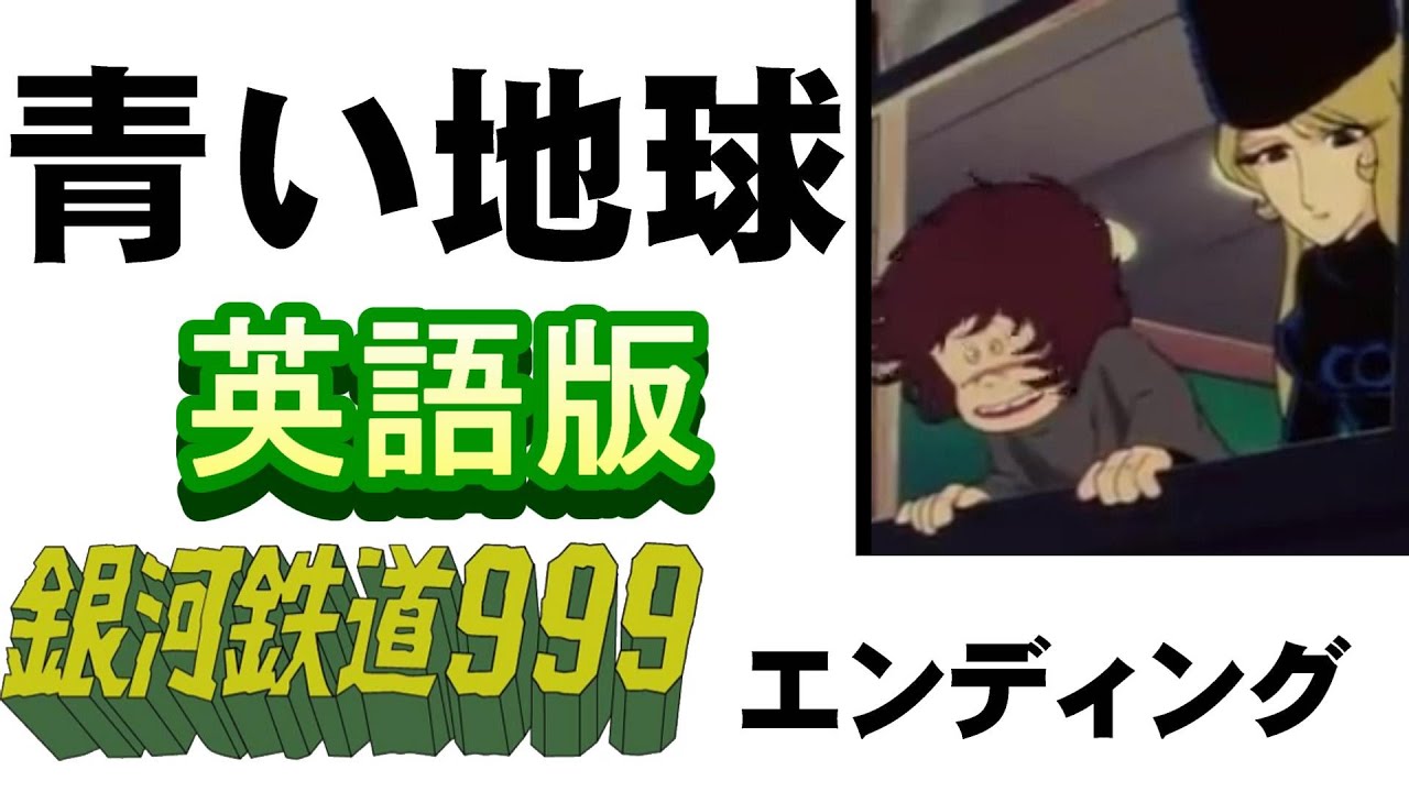 「青い地球」英語版【歌ってみた】