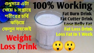 Ep- 126 | Weight Loss Drink | Fat Burn Drink | Fat Cutter Drink | Weight Loss Recipe