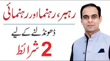 2 Easy Ways To Find A Mentor - Qasim Ali Shah