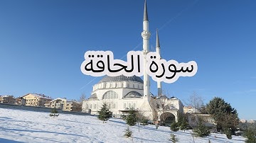 سورة الحاقة | Surah Al-Haaqqa | بصوت سعد الغامدي | Saad Al-Ghamdi | JARIAA