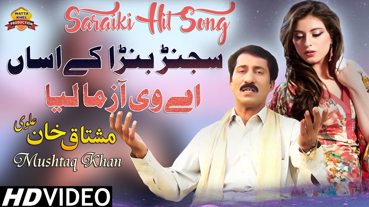 Sajanr Banra K Assan Ay Azma Liya►Singer Mushtaq Khan Alvi►Saraiki Punjabi Song 2020
