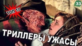 😱 Самые страшные фильмы ужасов. УЖАСТИКИ И ХОРРОРЫ. ТОП 10 😱 Самые страшные фильмы ужасов. УЖАСТИКИ И ХОРРОРЫ. ТОП 10