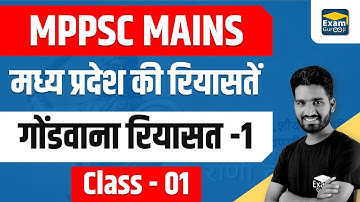 MP -01 | गोंडवाना रियासत - 1| मध्य प्रदेश की रियासतें | #MPPSC 2021-22 | Bhagwat Dangi #ExamGurooji