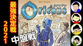 ボードゲーム オルレアン Orleans ルール説明 インスト動画 Youtube ボードゲーム オルレアン Orleans ルール説明 インスト動画 Youtube