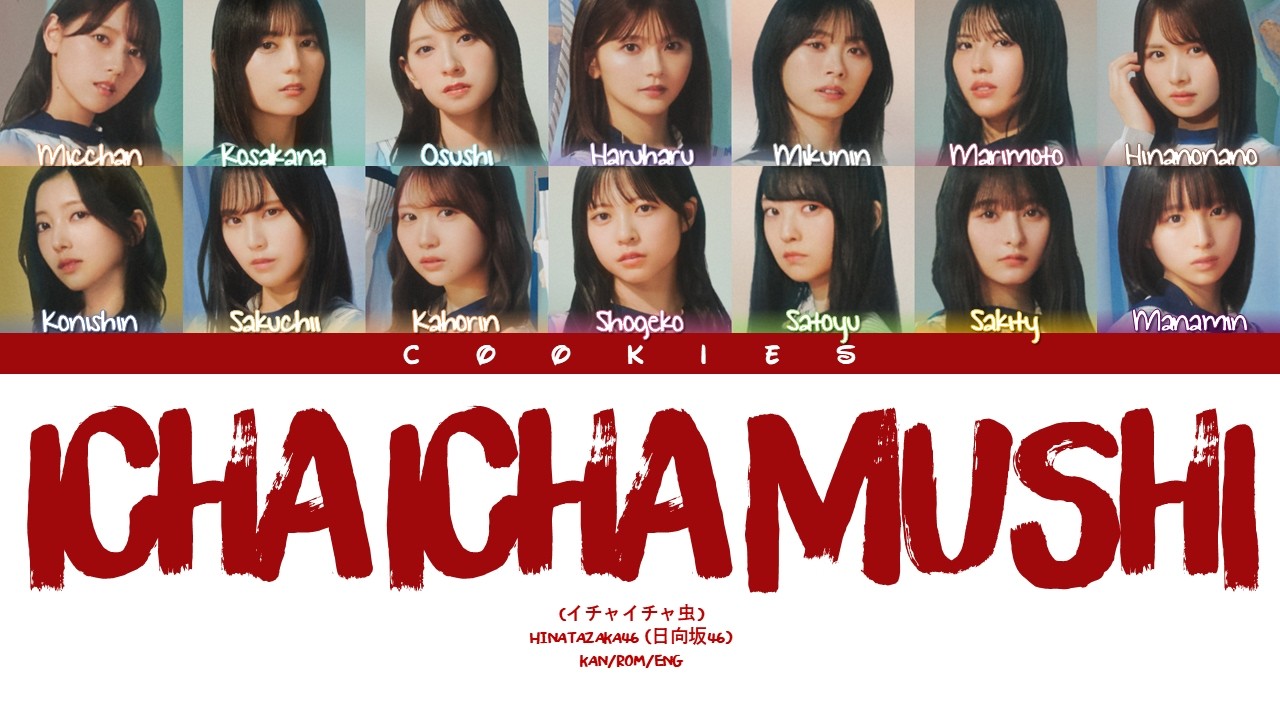 Hinatazaka46 (日向坂46) - Icha Icha Mushi (イチャイチャ虫) (Kan
