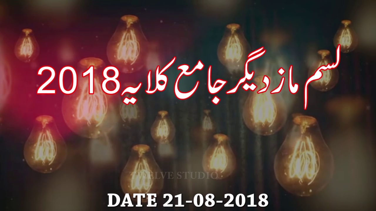Kalaya 10TH Muharram Mazdegar Jama 2018 Clip 1