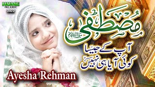 New Naat 2022 || Mustafa Apke Jesa Koi Aya Nahi || Ayesha Rehman || Official Video