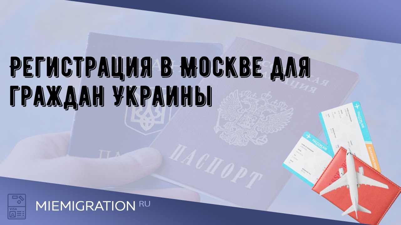 Россия украина регистрация