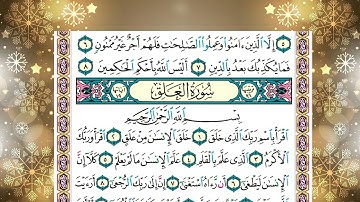سورة   التين وسورة العلق    الشيخ ياسر الدوسري برواية حفص عن عاصم