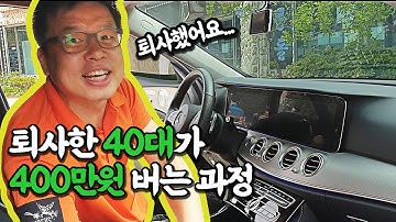 30대40대 가장들이 한번쯤 생각해 본 소자본 창업으로 한달 400만원 버는 과정