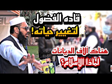 جاء بسؤال فضولي فرحل بشيء غي ر حياته للأبد مع الشيخ عثمان فاروق