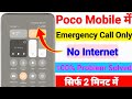 Poco Mobile Me Emergency Call Only | Emergency Call Problem | Phone Me Emergency Call Only Problem