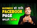 7 tips for facebook business page in nepali for beginners  digital gurkha