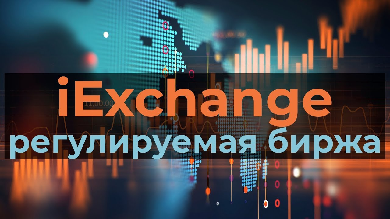 iExchange (iEX) -  IEO на бирже Livecoin: обзор | review