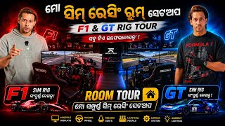 ମୋ Sim Racing Room Setup 🏎️ | F1 & GT Rig Tour | Odia