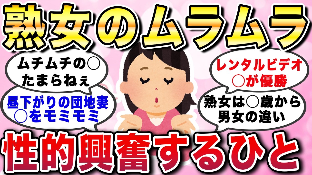 【有益スレ】熟女にムラムラ...性的興奮する人。中年女性を好きだと言う男エピソードあるある教えてw【ガルちゃんGirlschannelまとめ】