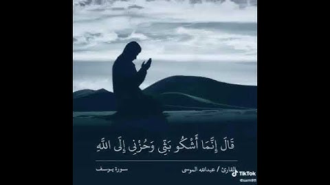 القارئ)عبدالله الموسى (سورة يوسف