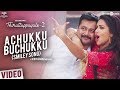 Thiruttuppayale 2 | Achukku Buchukku Video Song | Susi Ganeshan | BobbySimha, AmalaPaul | Vidyasagar
