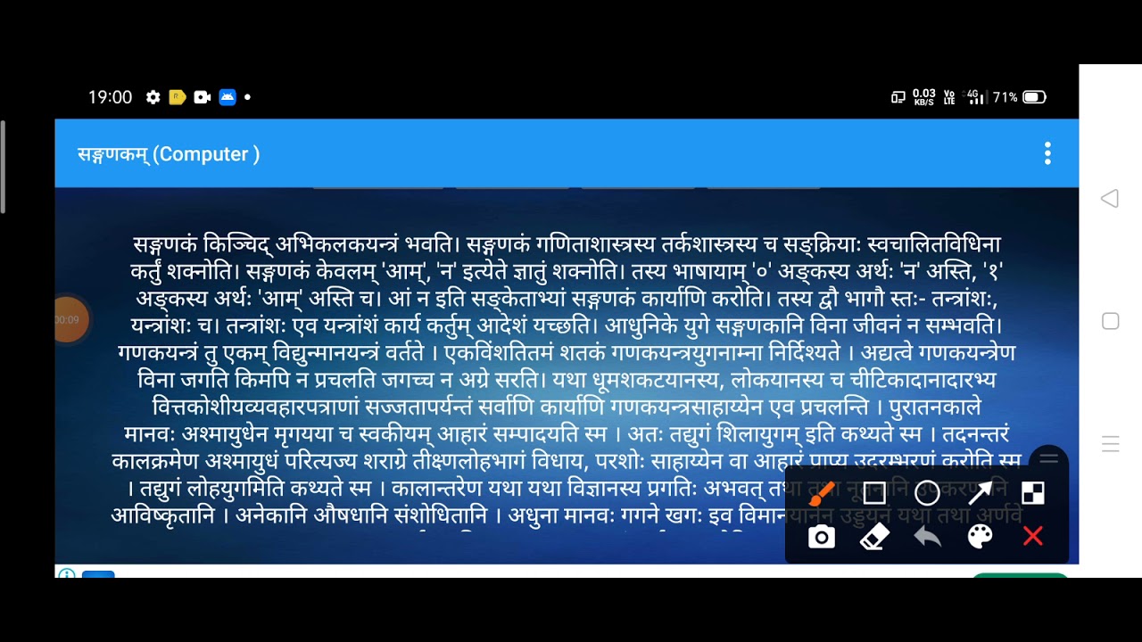 essay on computer in sanskrit