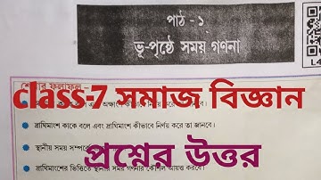 Class-7 সমাজ বিজ্ঞান ||পাঠ-১(ভূ-পৃষ্ঠে সময় গণনা)||questions answers ||bangla medium||Scert book...