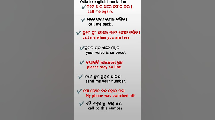 ଫୋନ ରେ କଥା ହେବା ଶିଖିବା ( part - 2)#education